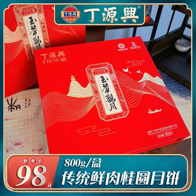 丁源兴月饼温州桥墩特产中秋大月饼酥皮鲜肉蛋黄五仁月饼中秋送礼