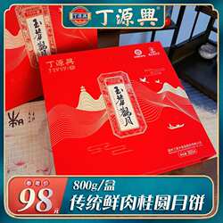 丁源兴月饼温州桥墩特产中秋大月饼酥皮鲜肉蛋黄五仁月饼中秋送礼