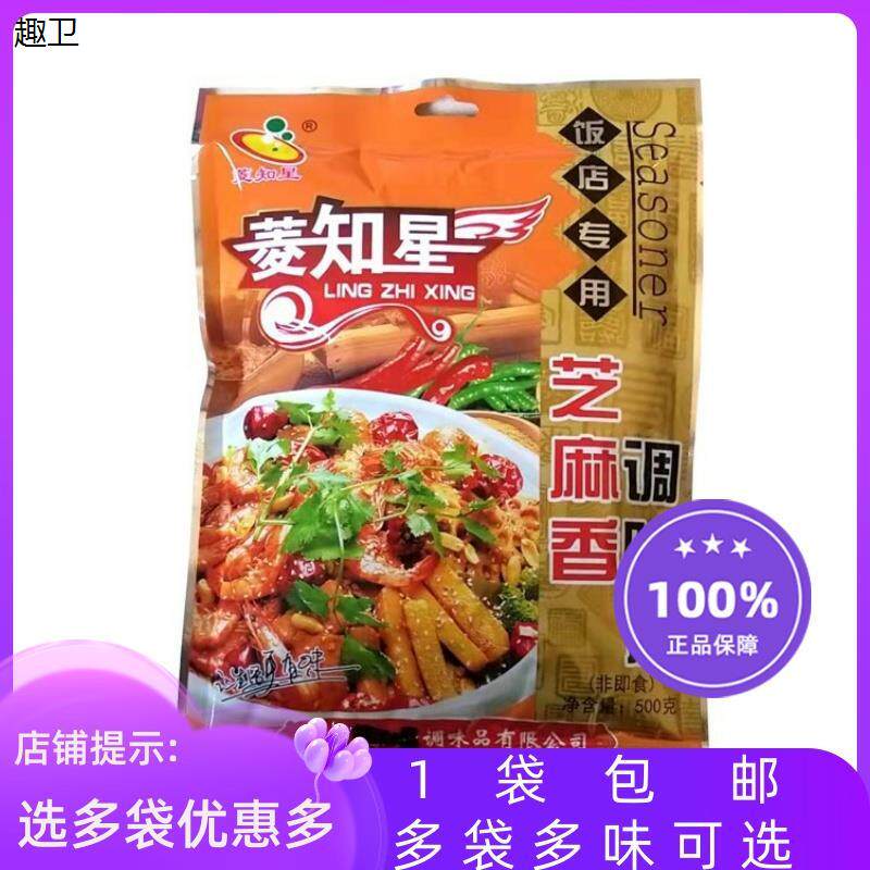 500g菱知星芝麻香调味料 河南调料炒菜烧烤调料DHA4