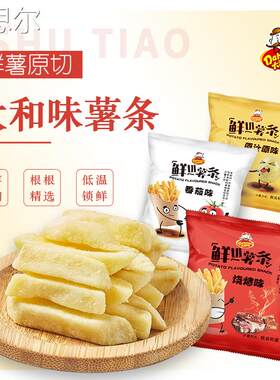 大和味香脆薯条20g鲜薯原切健康非膨化办公休闲网红小零食大礼包