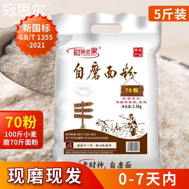 财神老家小麦面粉5斤啥都不加含胚芽麦芯家庭通用面粉