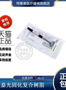 伟瓦登特/义获嘉流体树脂牙科材料2g流动树脂(Te-Econom Flow)
