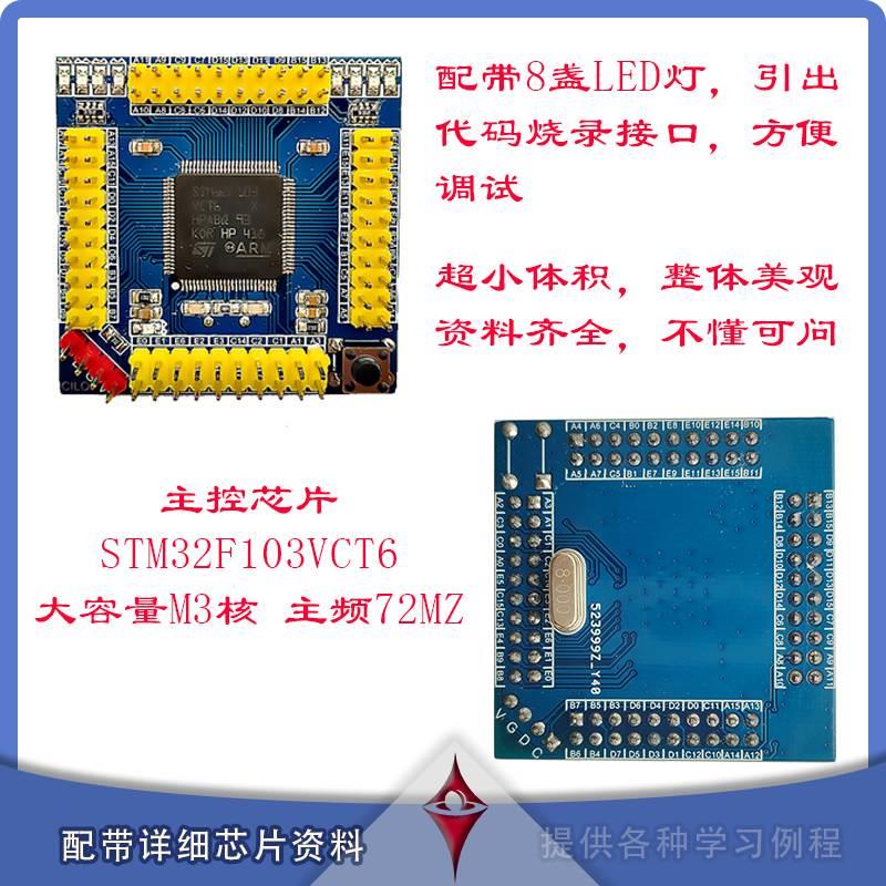 STM32开发板STM32F103VET6小系统实验板 arm嵌入式单片机核心板-封面