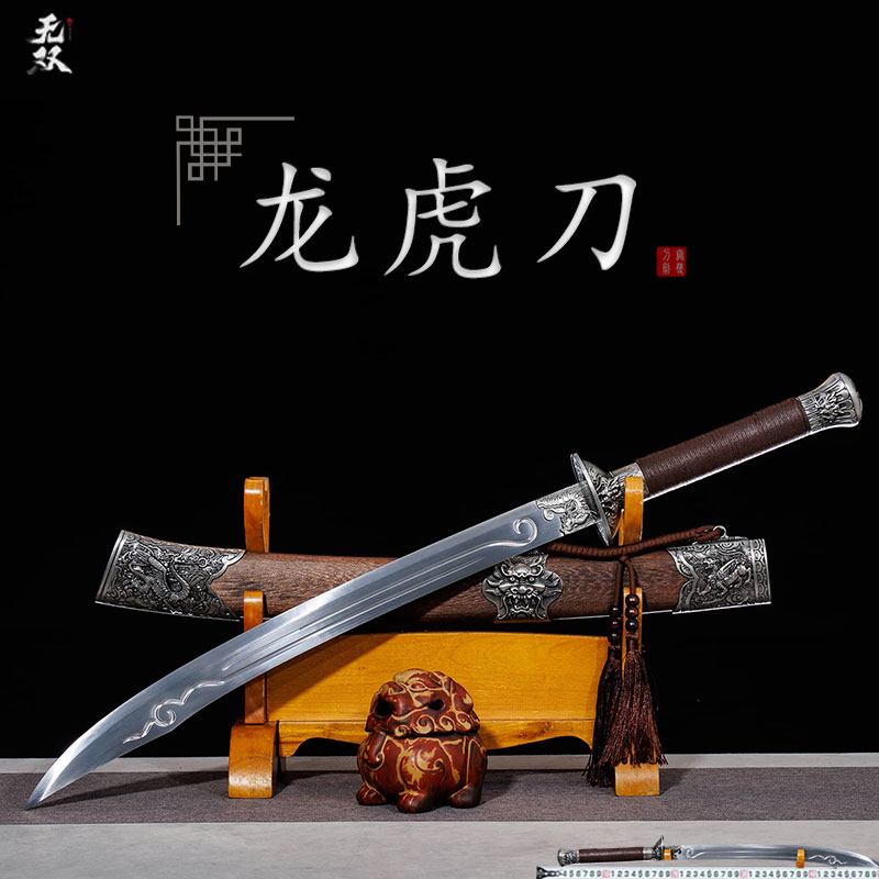 龙泉龙虎宝刀高锰钢未开刃摆件