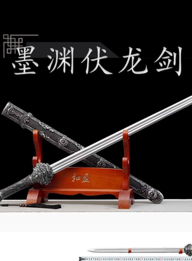 墨渊伏龙剑一体高锰钢