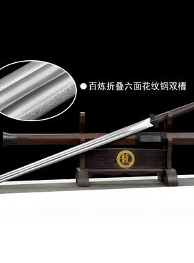 鸿光汉剑花纹钢双槽龙泉刀剑真宝剑一体复古手工做旧冷兵器未开刃