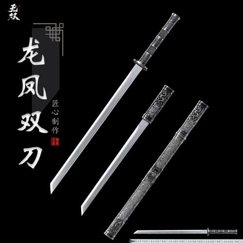 龙泉龙凤双刀子母刀双刃唐横刀