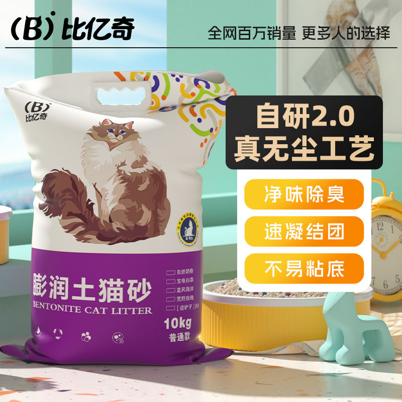 比亿奇猫王猫砂混合型猫