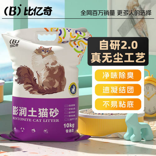 比亿奇猫王猫砂混合型猫
