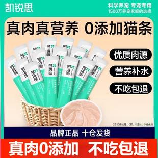 凯锐思零食猫条0添加安心猫条高肉含量美毛营养互动奖励不挑食