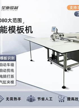 8牌全自动模板机大XC-12080范围120电0脑花样机羽绒服箱包手袋皮