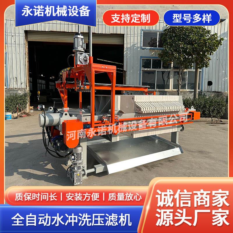 全自动水冲洗压滤机多规格型号板框式压滤机滤布冲洗压滤机厂家