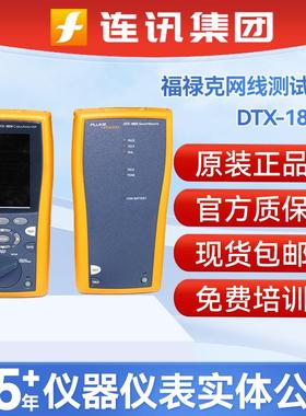 FLUKE福禄克DTX-1800网线测试仪DTX-MFM2 DTX-SFM2光纤测试仪模块