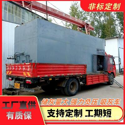 5.2米电厂停自炉检修负压吸灰车70米烟FKS囱处车热理停炉拉灰卸车