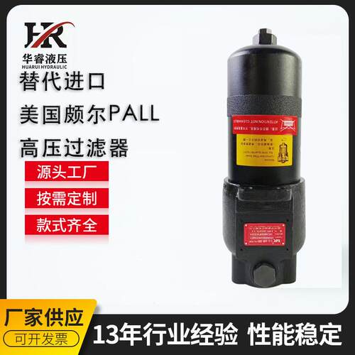 替代进口美国PALL颇尔LHH9660D24KSSBD1高压过滤器管路过滤器