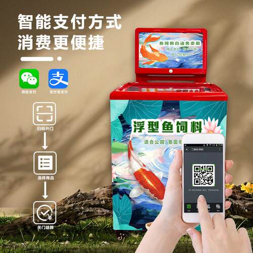 机景区鱼饲料卖全自动扫码售自助无人售机鱼食VJN鸽子食贩卖货机