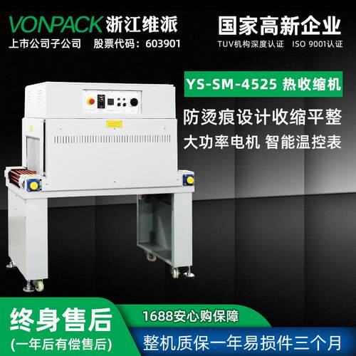 YS-SM-4525热收缩机食品茶叶礼盒包装机自动收缩膜热缩机封膜封