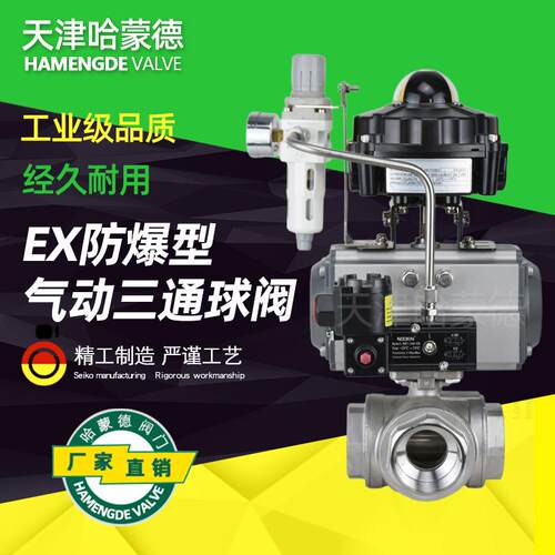 哈蒙德防无品牌/爆气0动三通D球阀不锈34丝扣切换阀N15202532钢40
