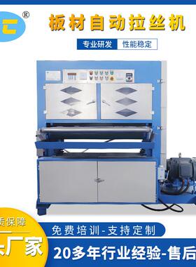 板材自动拉丝机不锈钢平面拉丝机去毛刺砂光机东莞拉丝机LC-ZL800