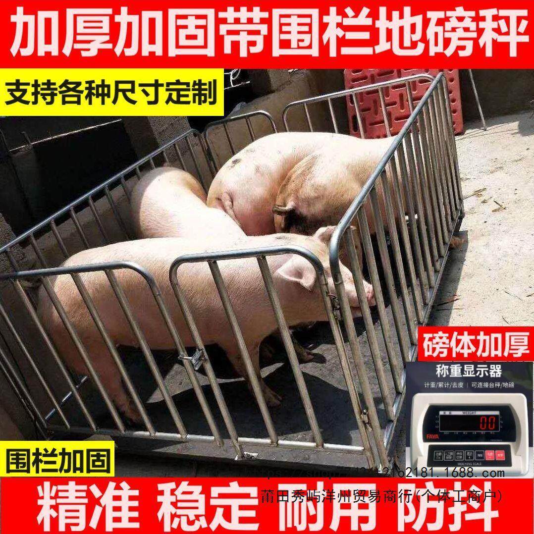 电子地磅秤称猪牛地磅称猪用电子秤3吨小型地磅加厚带围栏称猪秤