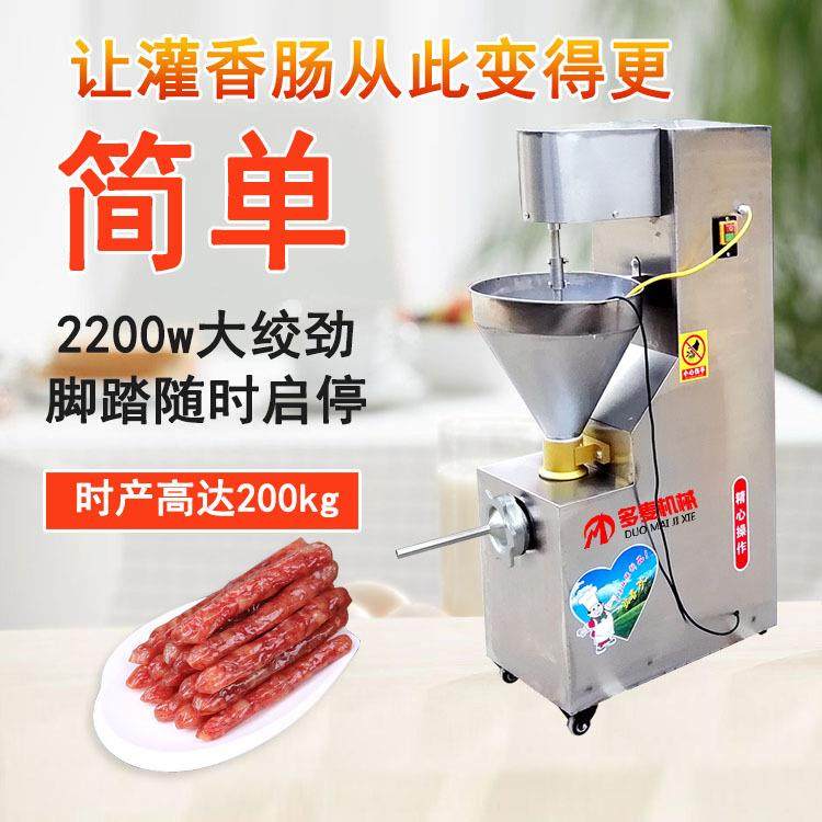 新款灌肠机 商用小型全自动灌腊肠机脚踏式不锈钢立式红肠香肠机,清洗/食品/商业设备,肉制品加工设备,淘宝优惠券,粉丝福利购,淘宝优惠卷