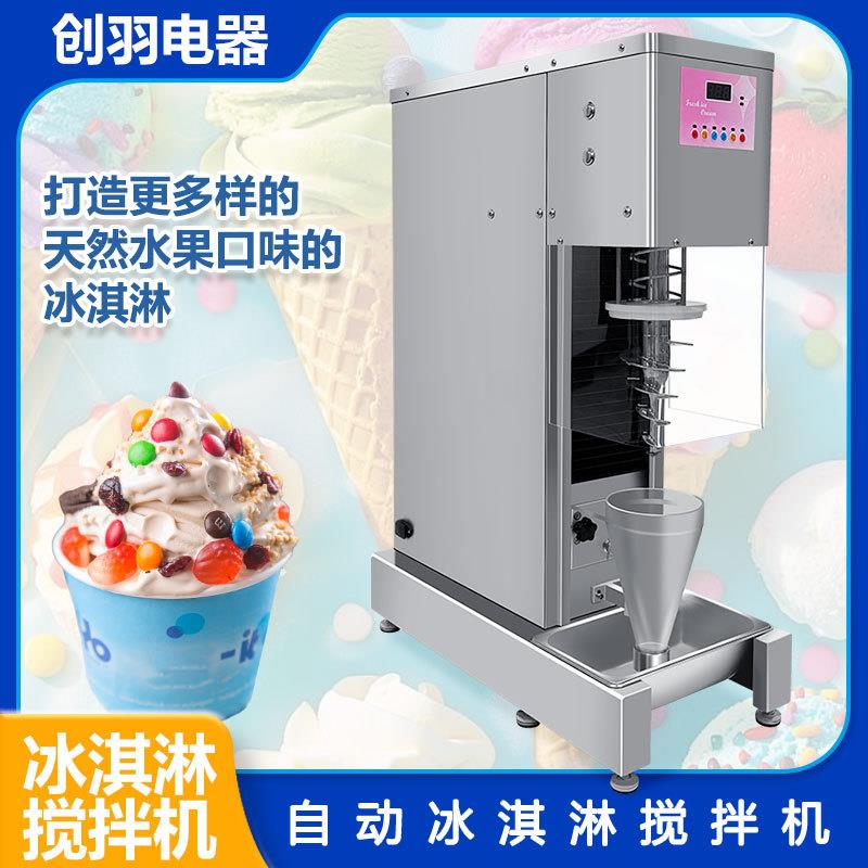 跨境搅拌冰淇淋机商用冰激凌搅拌机现货110V220V一体搅拌酸奶机