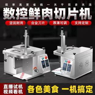 全自动鲜肉切片机多功能切腰片机商用潮汕火锅店牛羊肉吊龙切片机