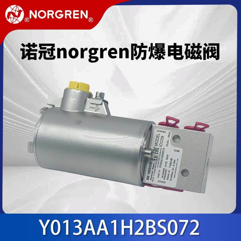 海隆Herion防爆电磁阀Y013AA1H2BS072高压电磁阀高温常闭电磁阀