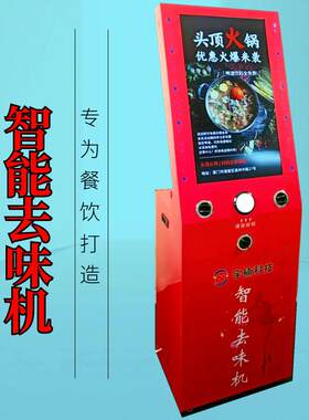 FIT火锅商店能去味机烤店饭店螺蛳智粉店用去味机商用火肉锅店去