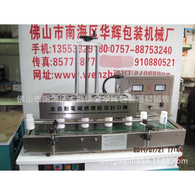 自动封口机 瓶盖封口机 大口径自动铝箔片封口机 玻璃瓶口封口机