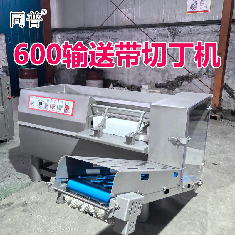 多功能600型切丁机 输送带肉类切块机 果蔬切粒机 商用切肉机,清洗/食品/商业设备,肉制品加工设备,淘宝优惠券,粉丝福利购,淘宝优惠卷
