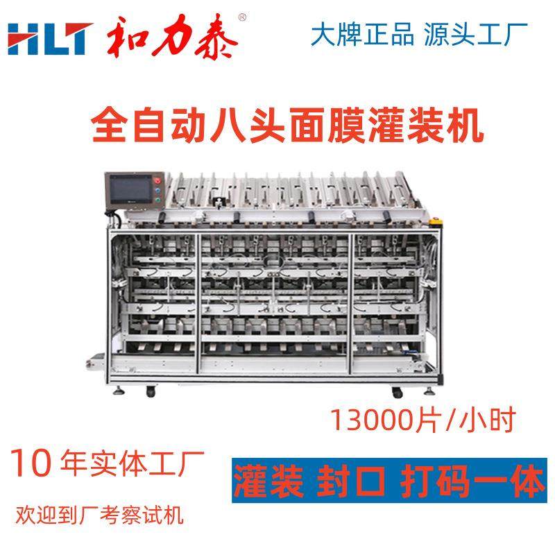 和力泰全自动八头灌装机美妆液体灌装面膜洗护灌包生产线,办公设备/耗材/相关服务,灌装机,淘宝优惠券,粉丝福利购,淘宝优惠卷