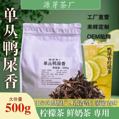 凤凰鸭屎香奶茶店专用浓香型单丛茶叶手打鸭屎香茶乌龙茶商用原料