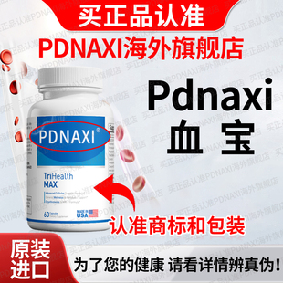 Pdnaxi血宝水蛭素纳豆激酶中老年D3K2植物甾醇【美国官方正品】