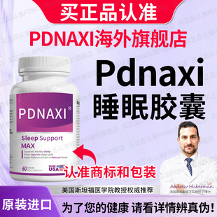 PDNAXI睡眠胶囊第六代普达纳希普眠宝普达眠普希眠胶囊美国进口