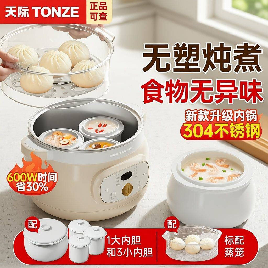 天际不锈钢隔水炖电炖锅宝宝辅食