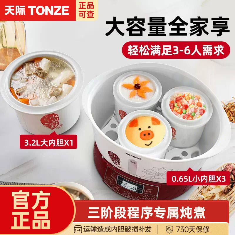 天际全自动隔水炖电炖盅大容量