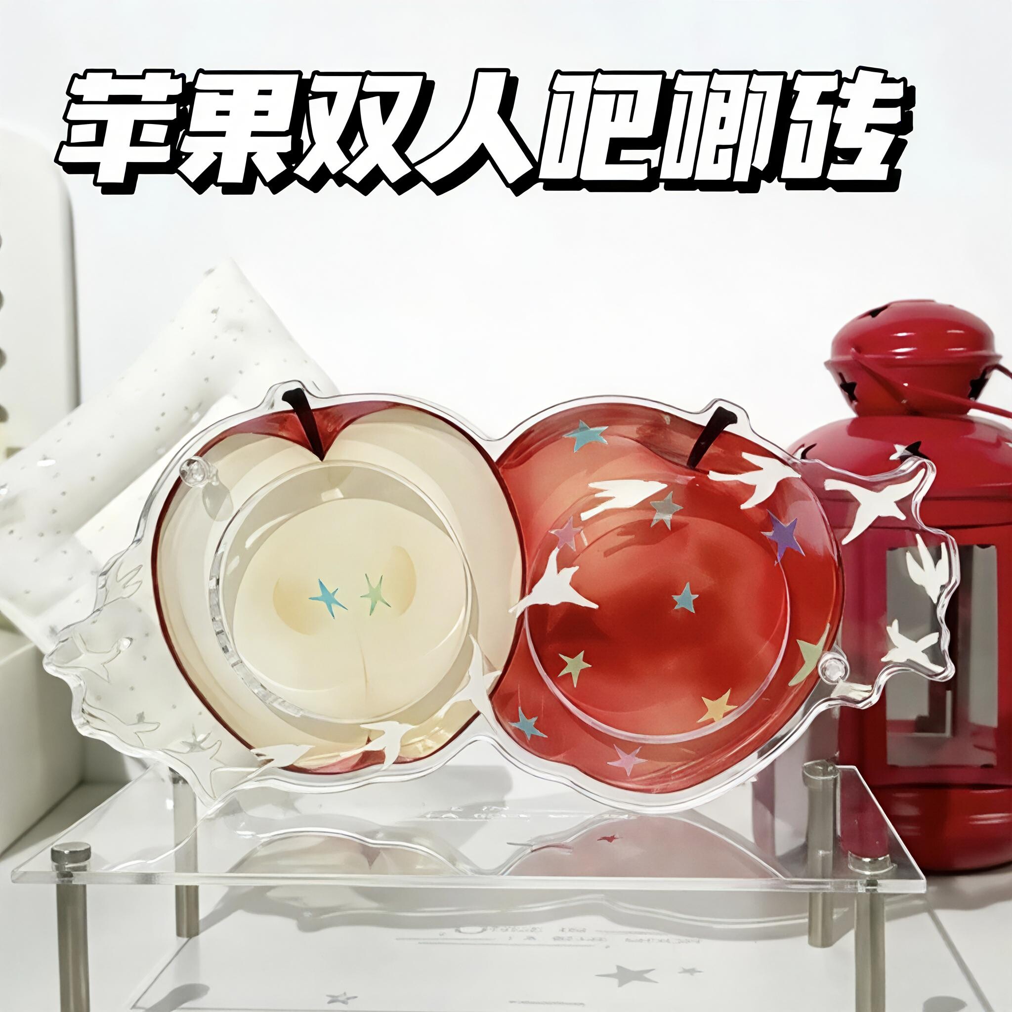 一口苹果双人吧唧砖谷美装饰桌搭图片