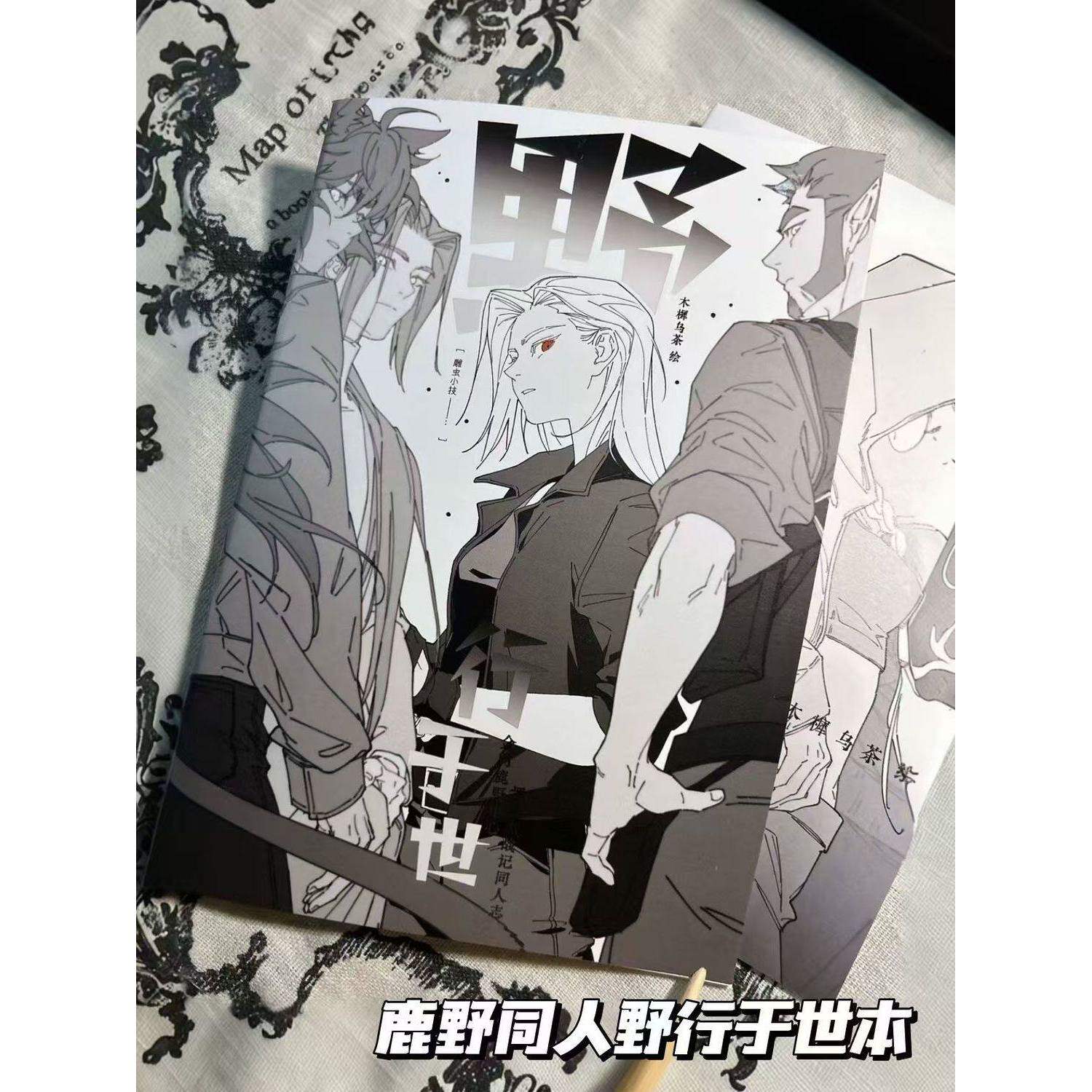 罗小黑战记2周边野行于世画册鹿野同人高颜值高清画集二次元谷子