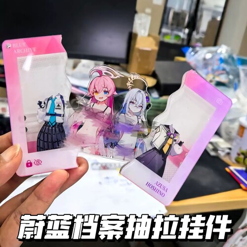 蔚蓝档案亚克力立牌抽拉挂件摆件