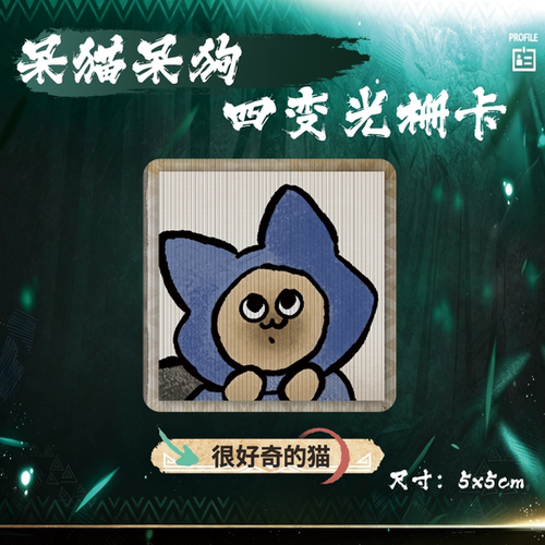 明日方舟怪猎联动呆猫呆狗光栅卡