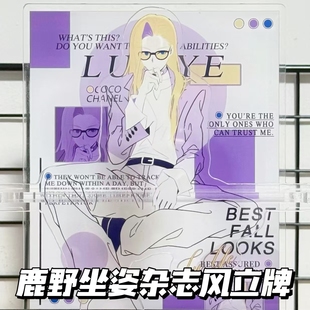 罗小黑战记动漫周边师姐鹿野坐姿立牌杂志风亚克力二次元桌面摆件