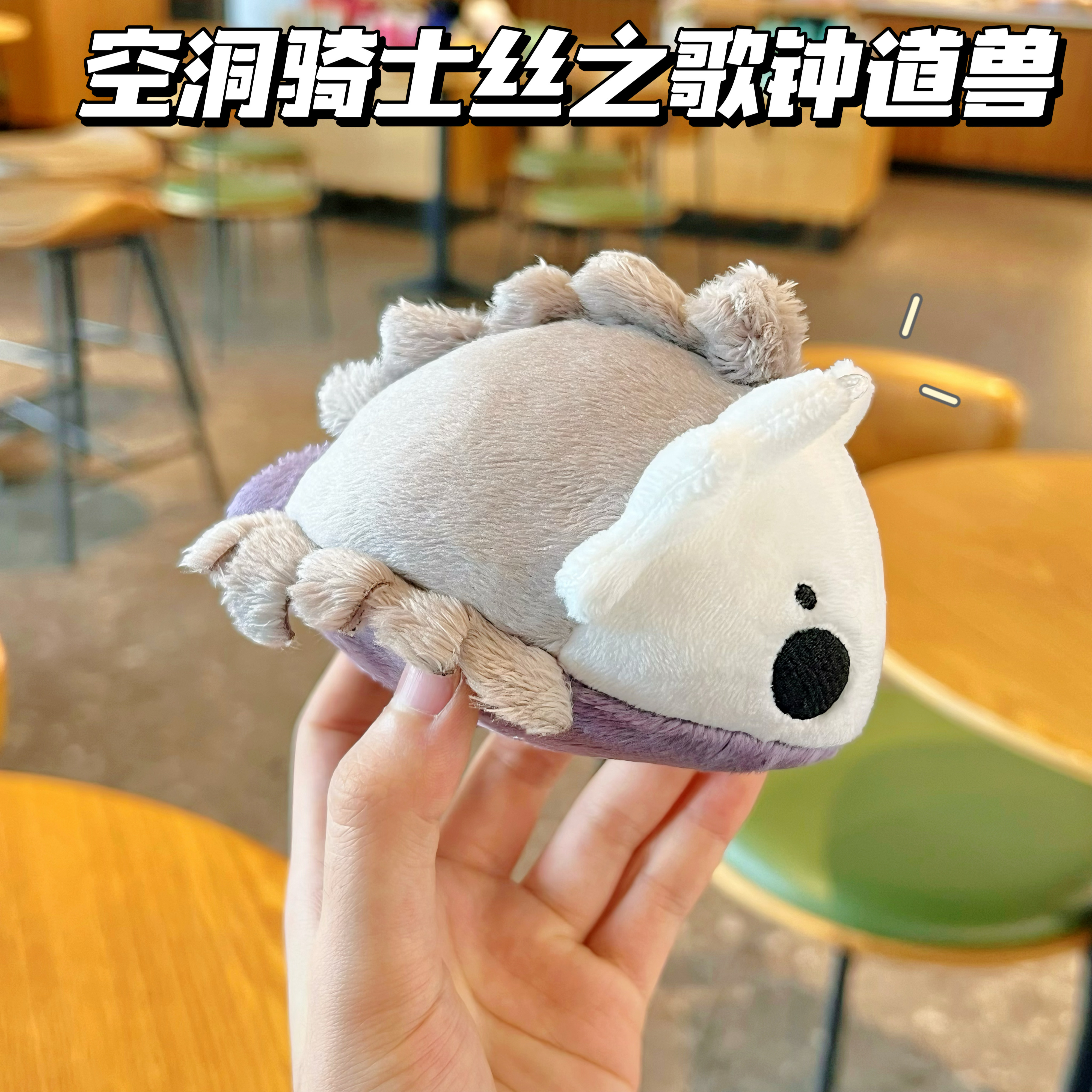现货丝之歌空洞骑士钟道兽10cm棉花娃娃创意公仔挂坠礼物游戏周边