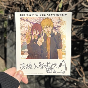 电锯人剧场版蕾塞篇第五弹特典蕾塞电次高中入学合照链锯人粉收藏