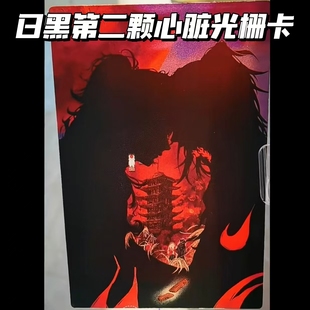 鬼灭之刃同人日黑第二颗心脏光栅卡精美继国兄弟二次元动漫周边