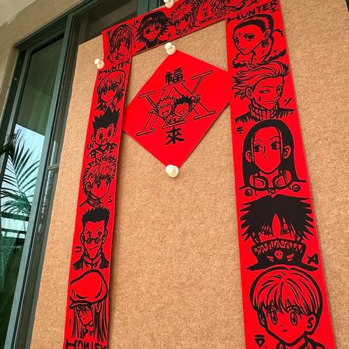 2026年全职猎人新年纸质对联周边