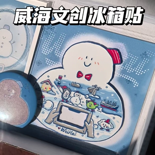 新款威海文创产品雪人冰箱贴可爱卡通城市记忆文化创意设计物料
