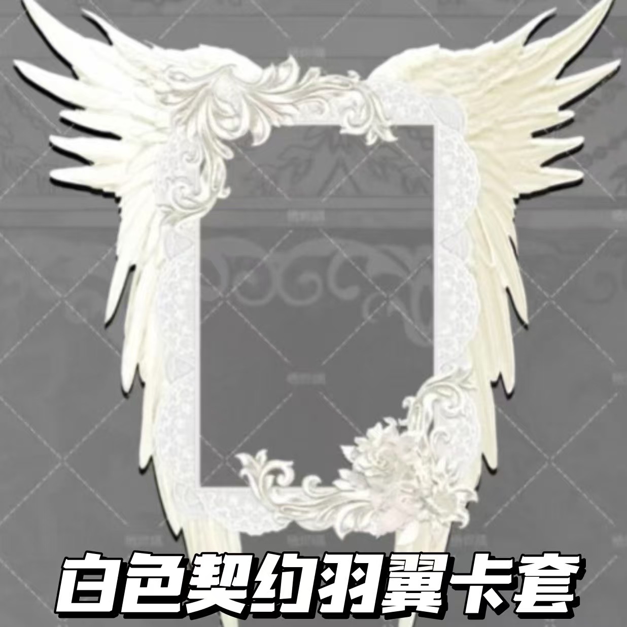 白色契约衍生黑白亚克力卡框卡套谷美道具精美羽翼二次元小卡收纳,模玩/动漫/周边/娃圈三坑/桌游,谷美,淘宝优惠券,粉丝福利购,淘宝优惠卷