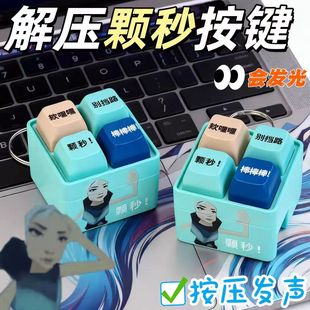 瓦瓦【颗秒!】无畏契约周边抽象捷风语录颗秒棒棒棒按键发声玩具