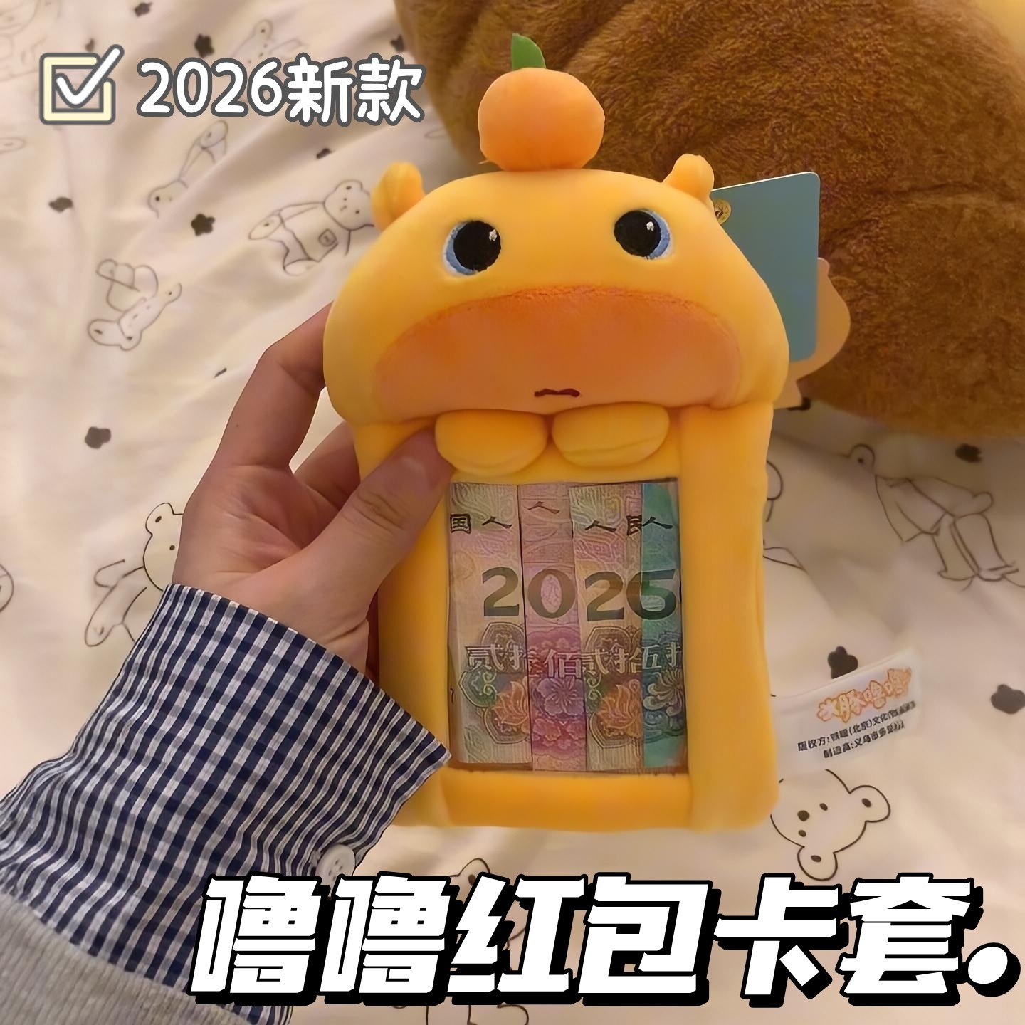 2026年新款毛绒噜噜卡套红包袋高颜值卡通挂件装饰零钱包保护套,模玩/动漫/周边/娃圈三坑/桌游,动漫挂件/文具,淘宝优惠券,粉丝福利购,淘宝优惠卷